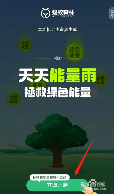 支付宝蚂蚁森林限时能量雨在哪里获得
