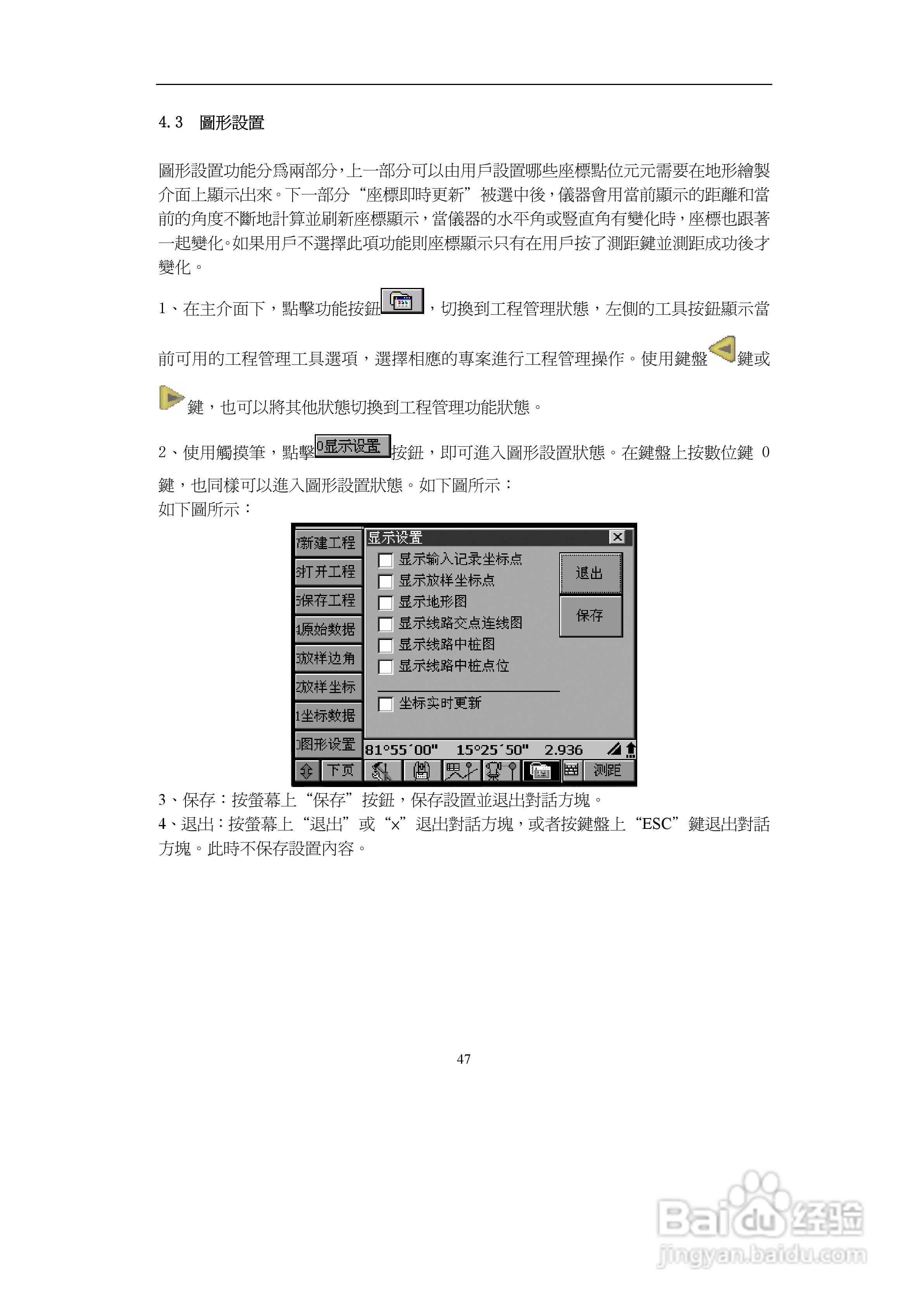 上煇RTS-700全站仪说明书:[5]