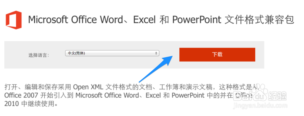office2003打不开xlsx office2003打不开docx