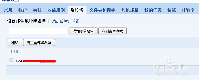 QQ邮箱：[2]如何设置黑名单