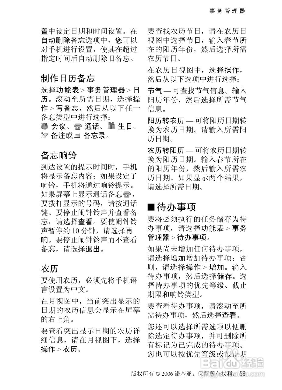 诺基亚6080手机使用说明书:[6]