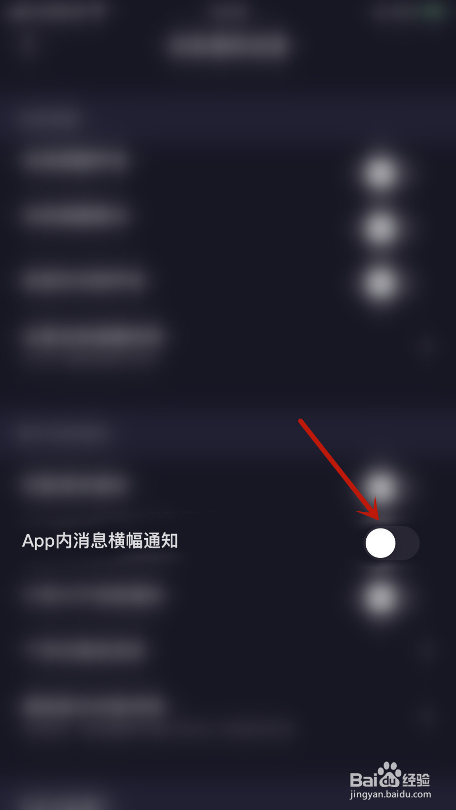 怎样设置嗒恋App内消息横幅通知关闭