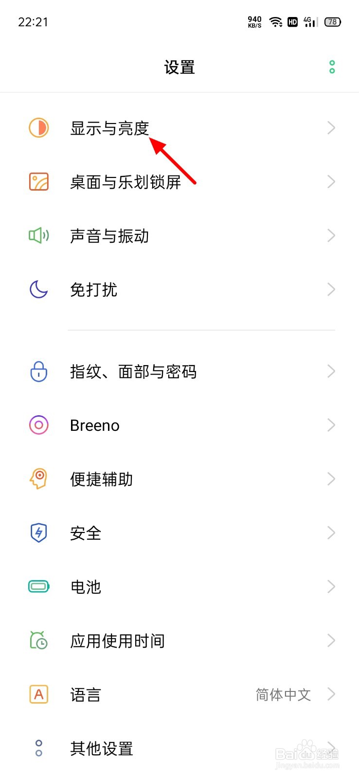 手机屏幕横竖屏在哪里调节