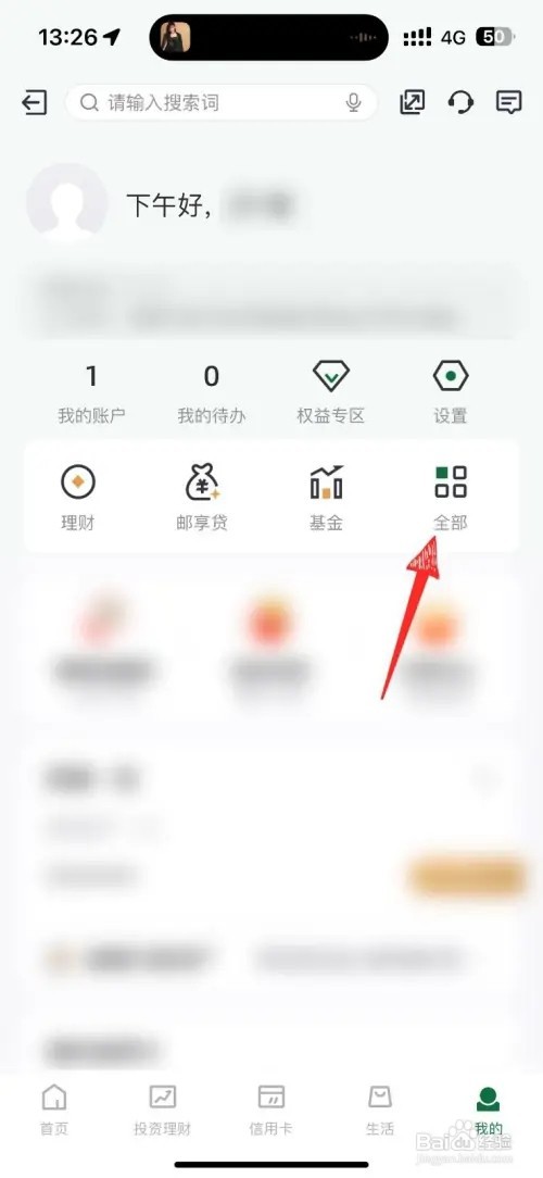 邮储银行短信通知业务怎么打开