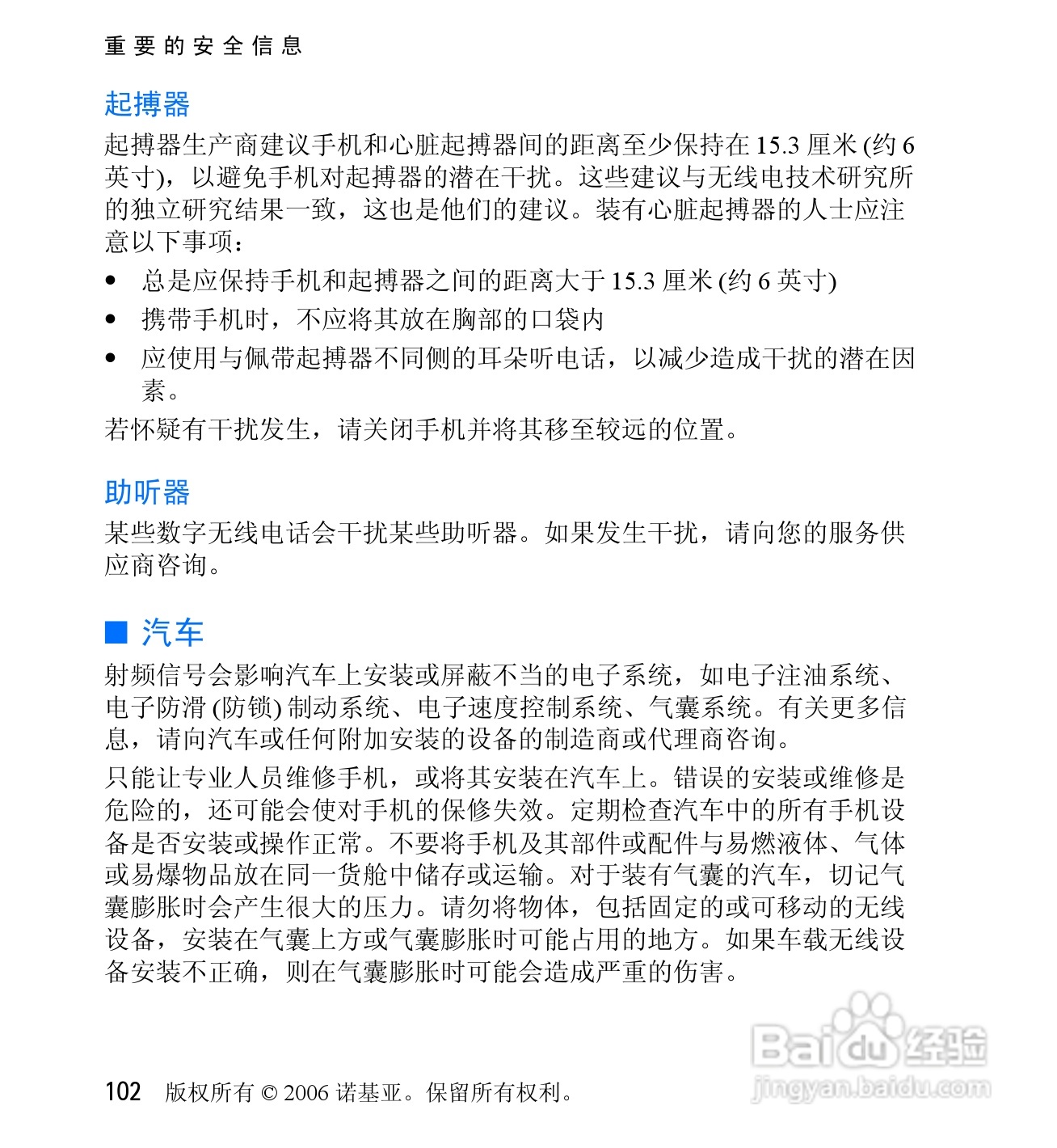 诺基亚6060V手机使用说明书:[11]