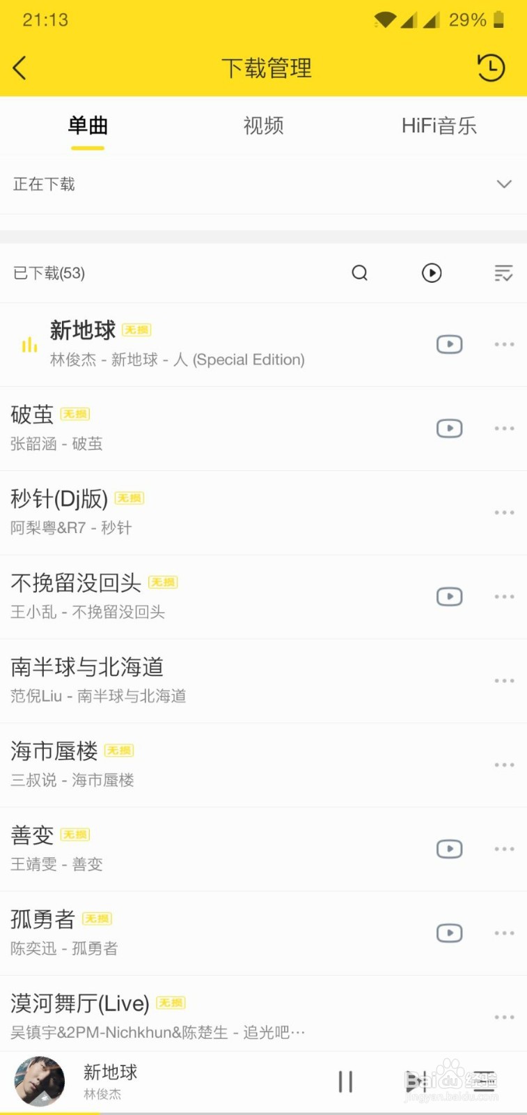 手机酷我音乐盒怎么免费下载音乐