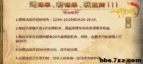 一代宗师建客栈 开镖局