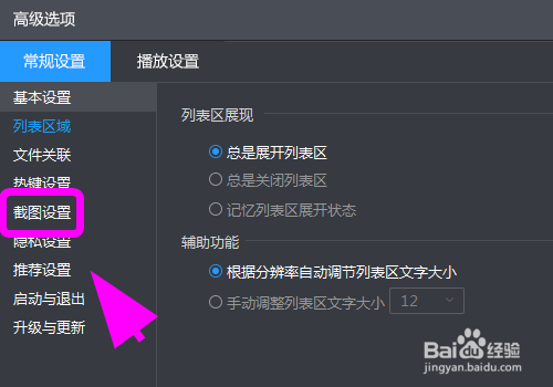 暴风影音怎么修改截图格式
