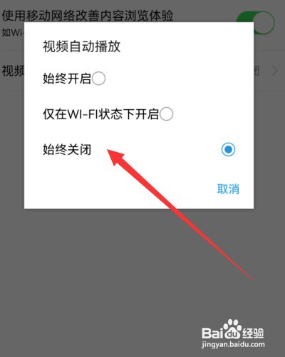 今日头条视频自动播放怎么关闭？