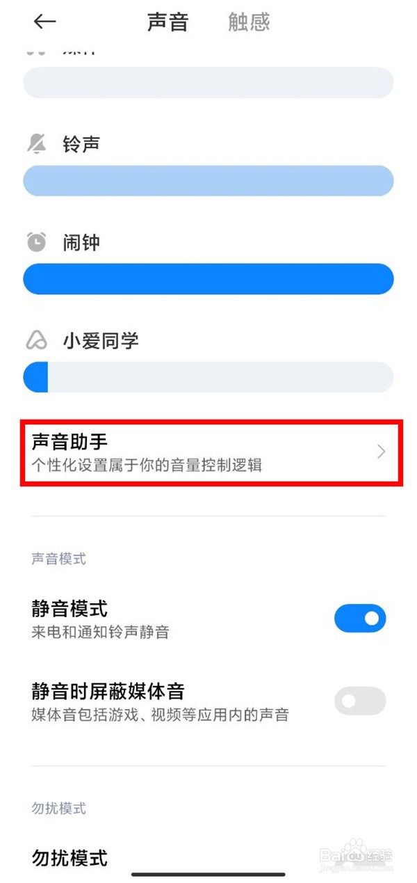 小米手机如何调节多应用媒体音
