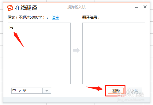 搜狗输入法翻译功能怎么设置