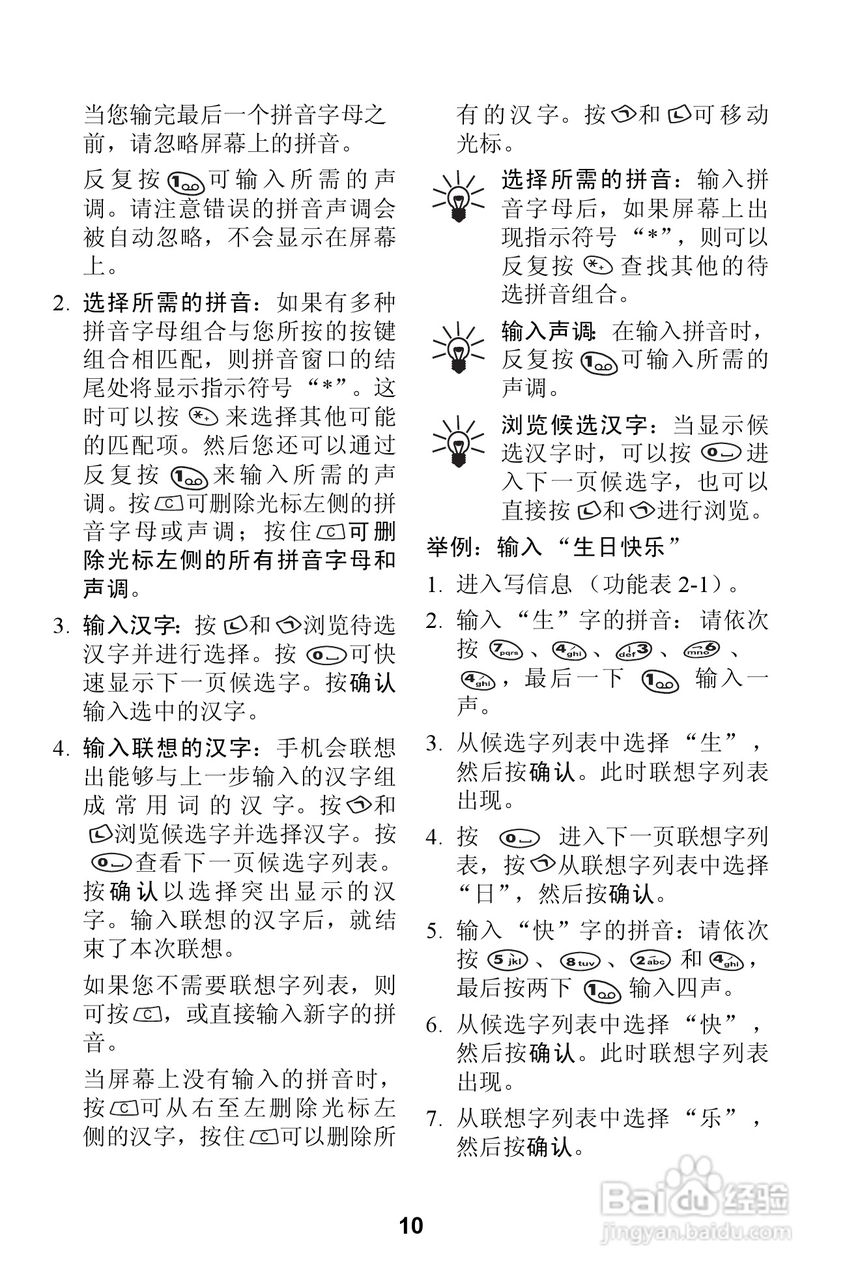 诺基亚3310手机使用说明书:[2]