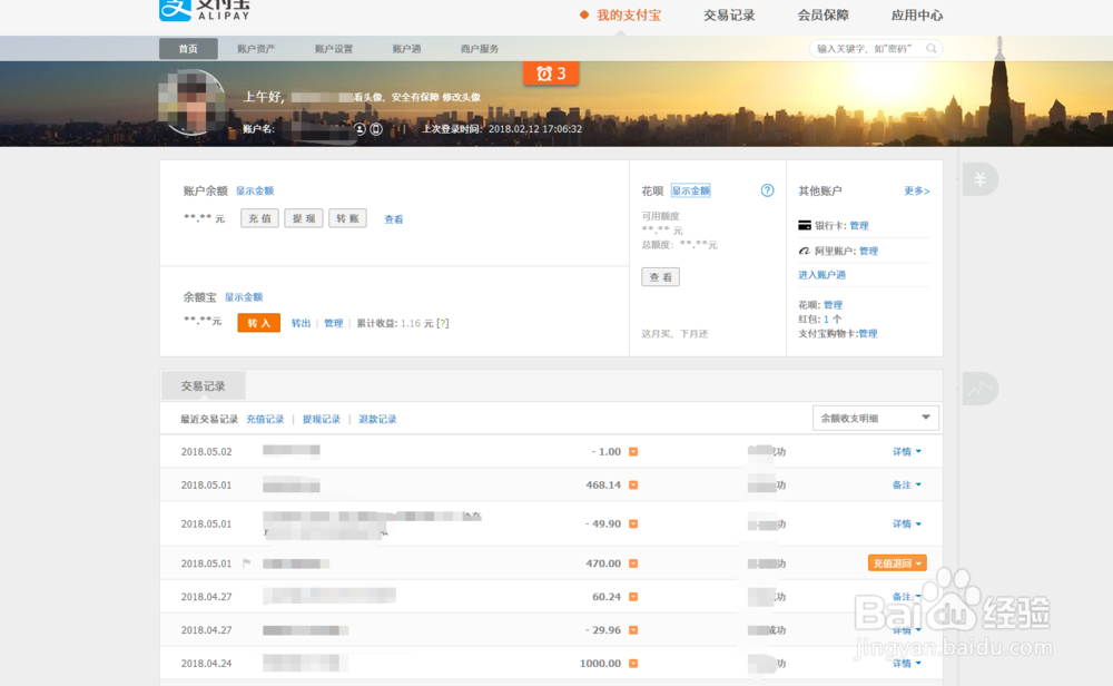 支付宝如何还助学贷款？