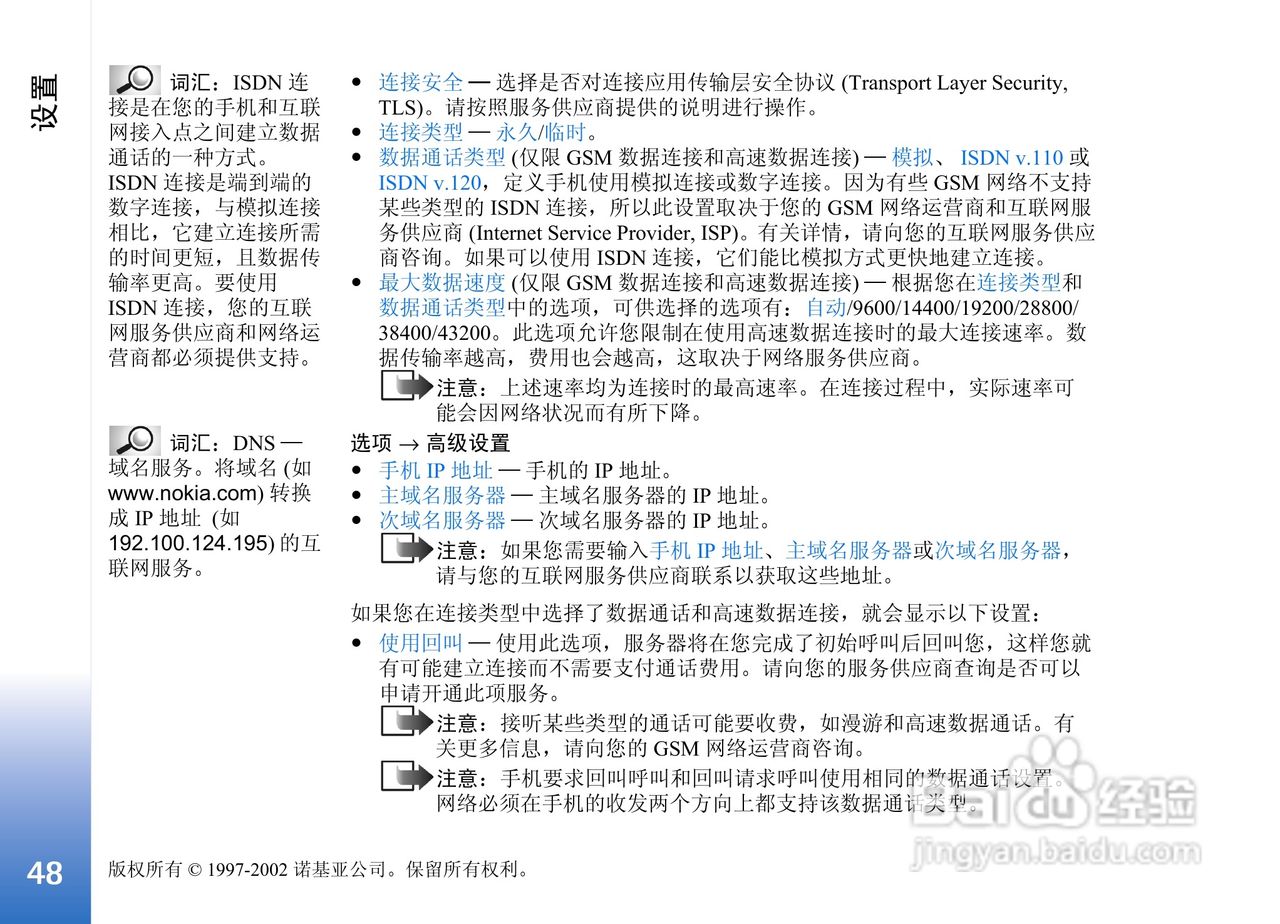 诺基亚3650手机使用说明书:[5]