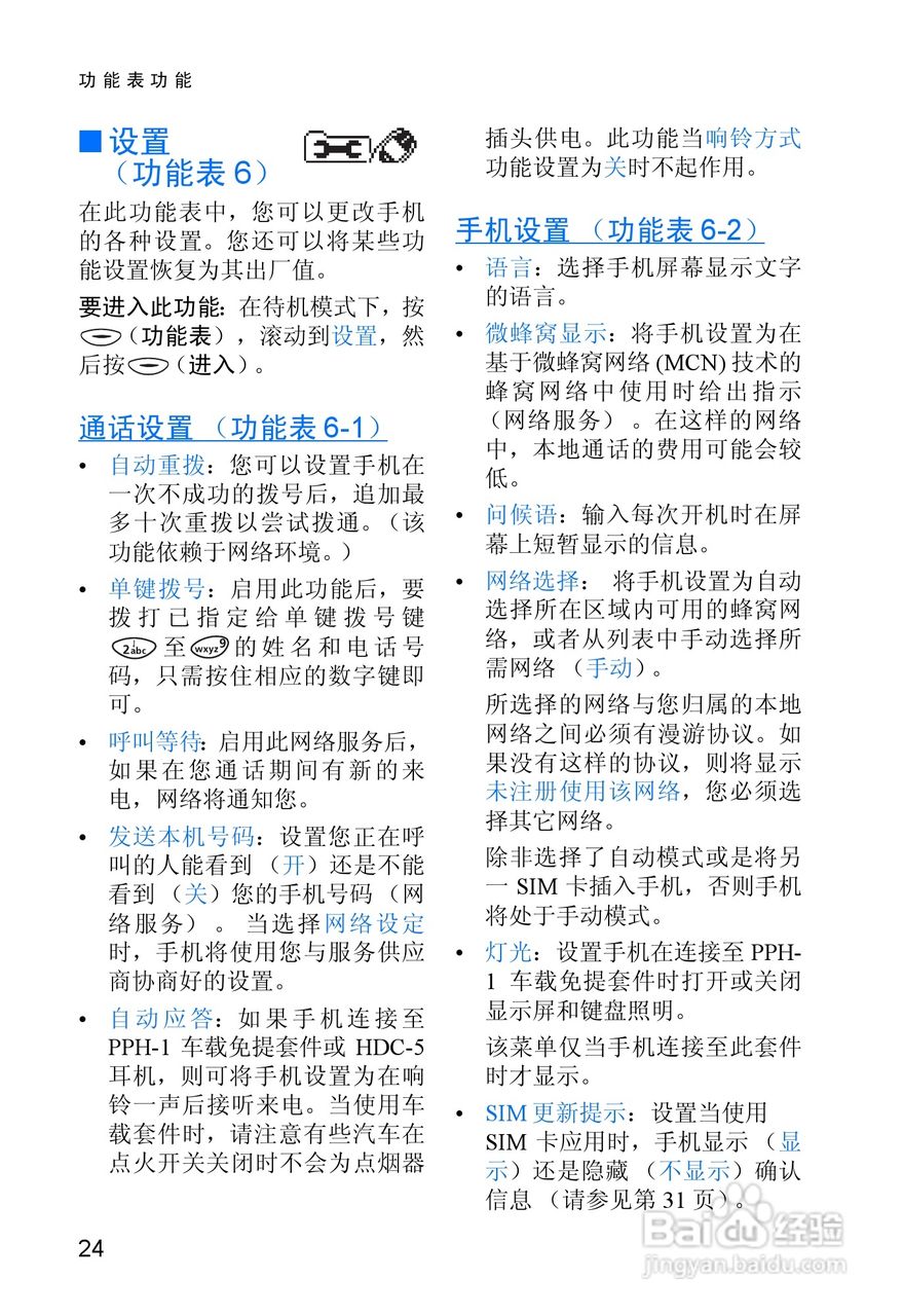 诺基亚3315手机使用说明书:[4]