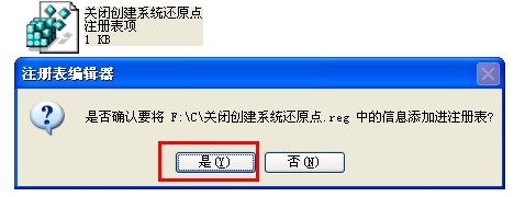怎样关闭创建“系统还原点”