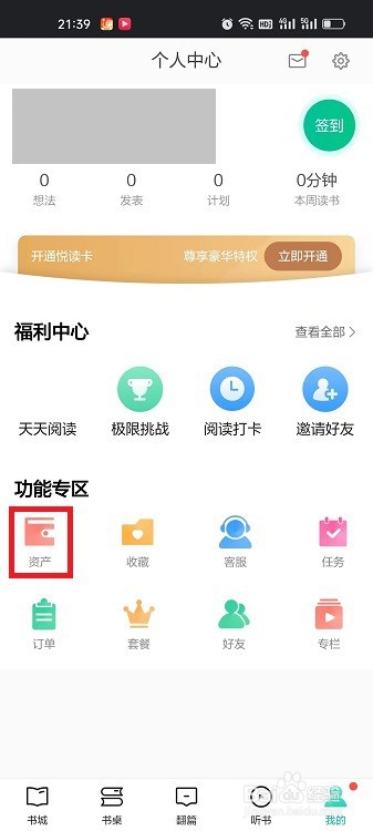 当当云阅读APP怎么充值