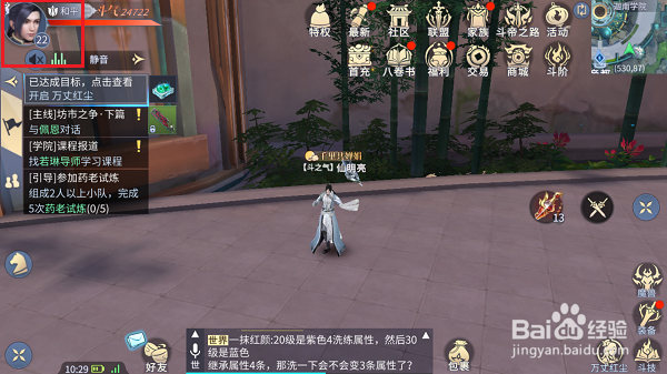 斗破苍穹手游怎么切换账号