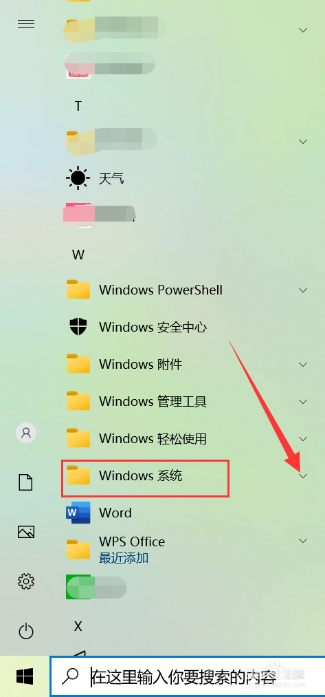 怎么打开控制面板