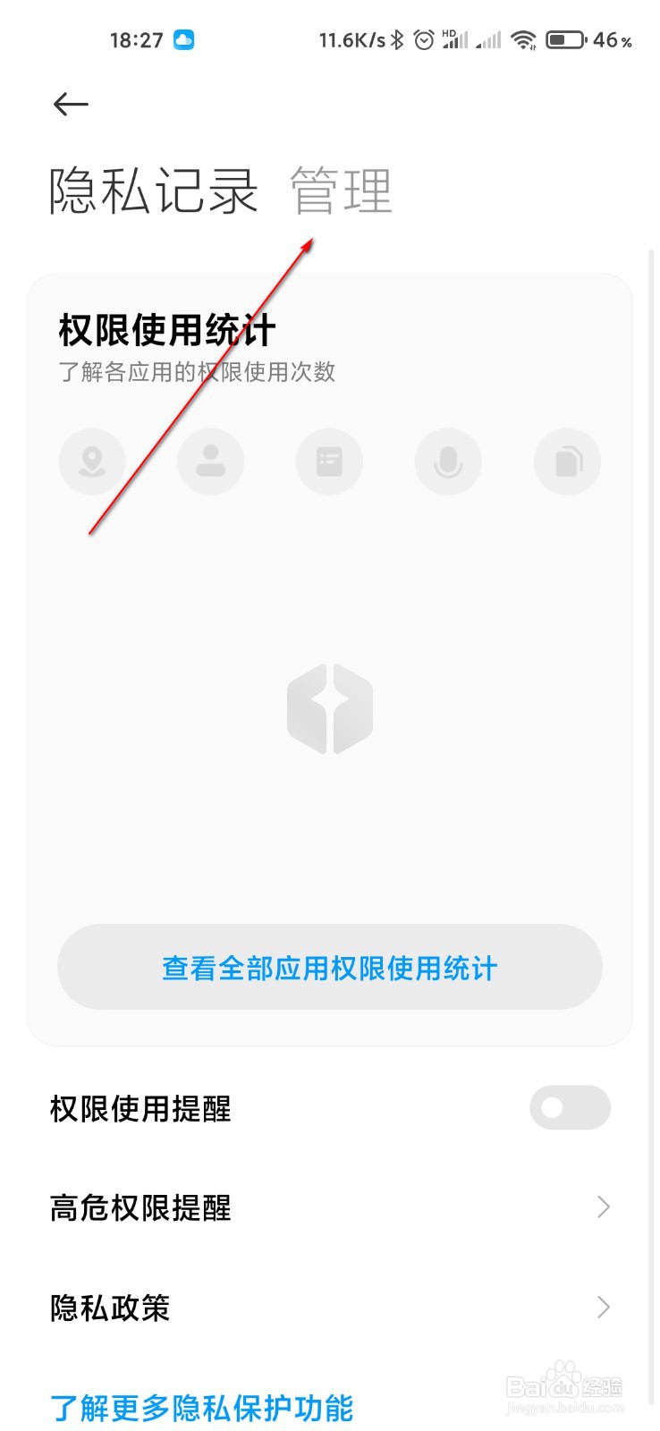 小米手机怎么打开虚拟身份保护