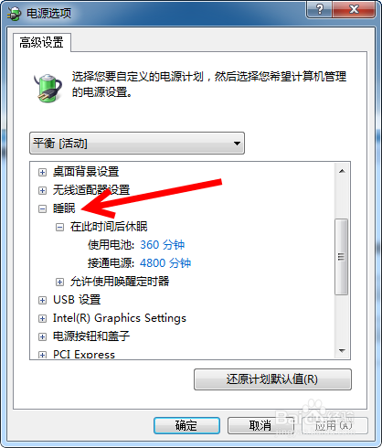 win7怎么设置成不自动休眠