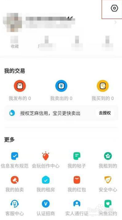 怎么注销闲鱼账号