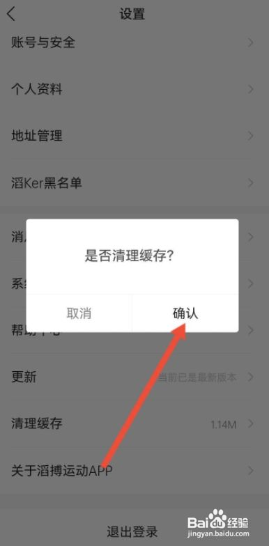 滔博运动怎么清理缓存