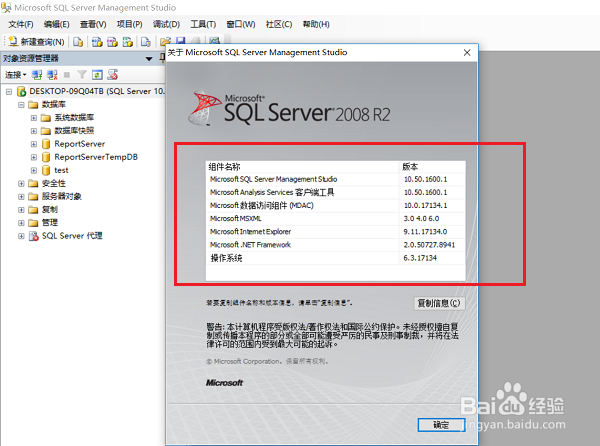 怎么查看sql server版本