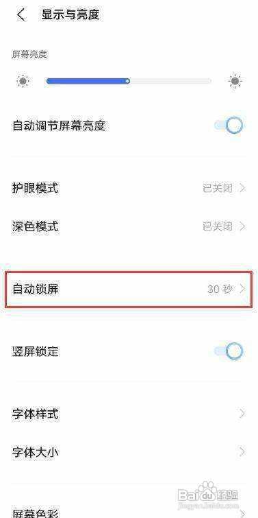 vivox60pro怎样设置自动延长锁屏时间