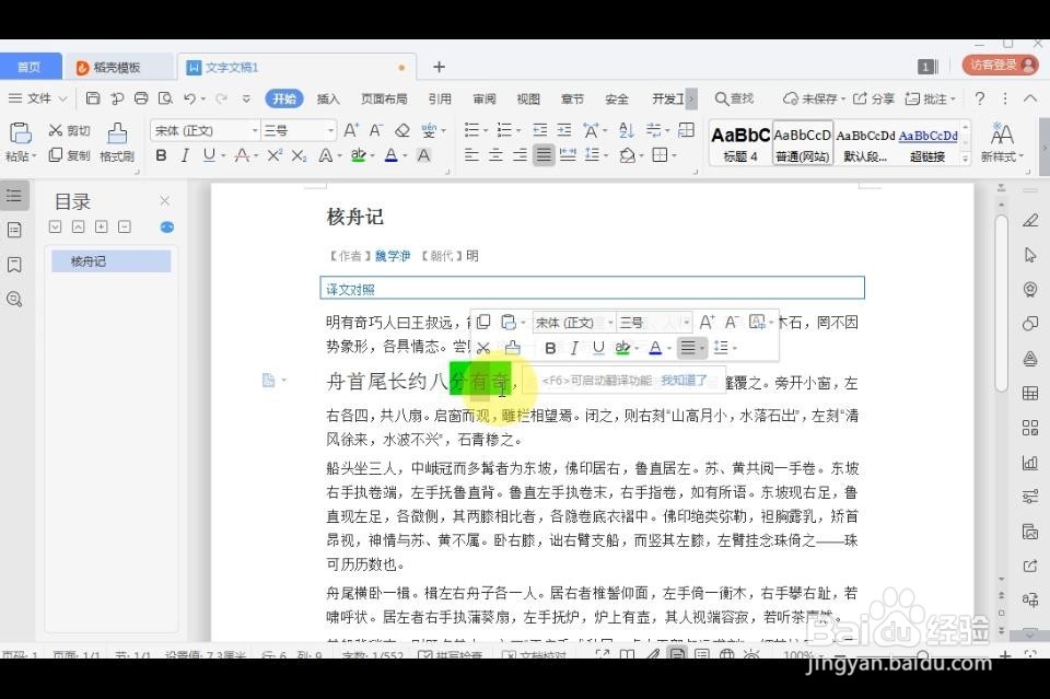 WPS2019怎么更改文字大小、底色和颜色
