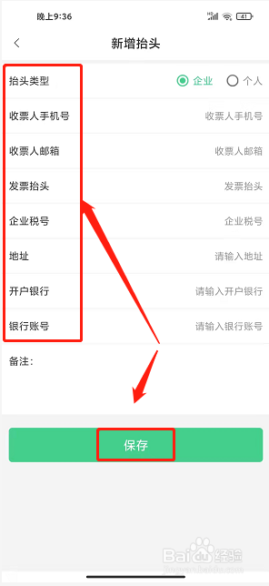智慧罗平app怎么新增发票抬头