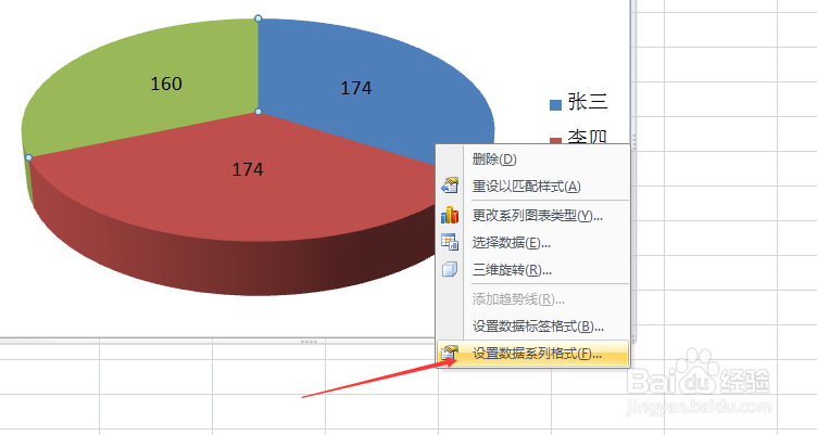 excel表格如何给三维饼图添加实线