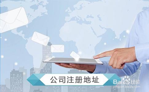 东莞注册公司流程介绍