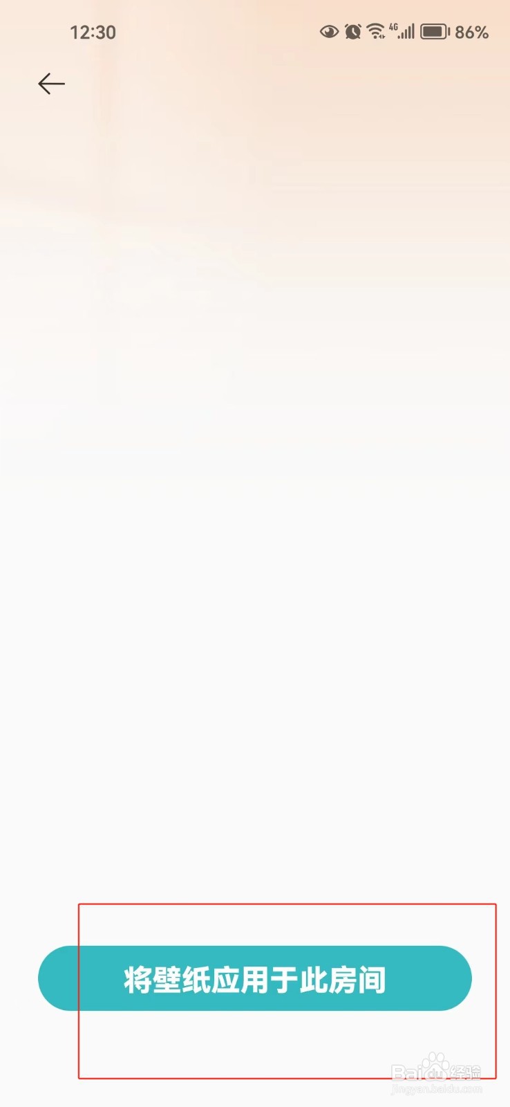 米家软件中怎样更换房间壁纸