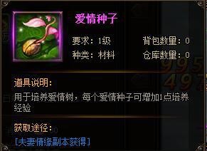 剑雨江湖爱情树升级攻略