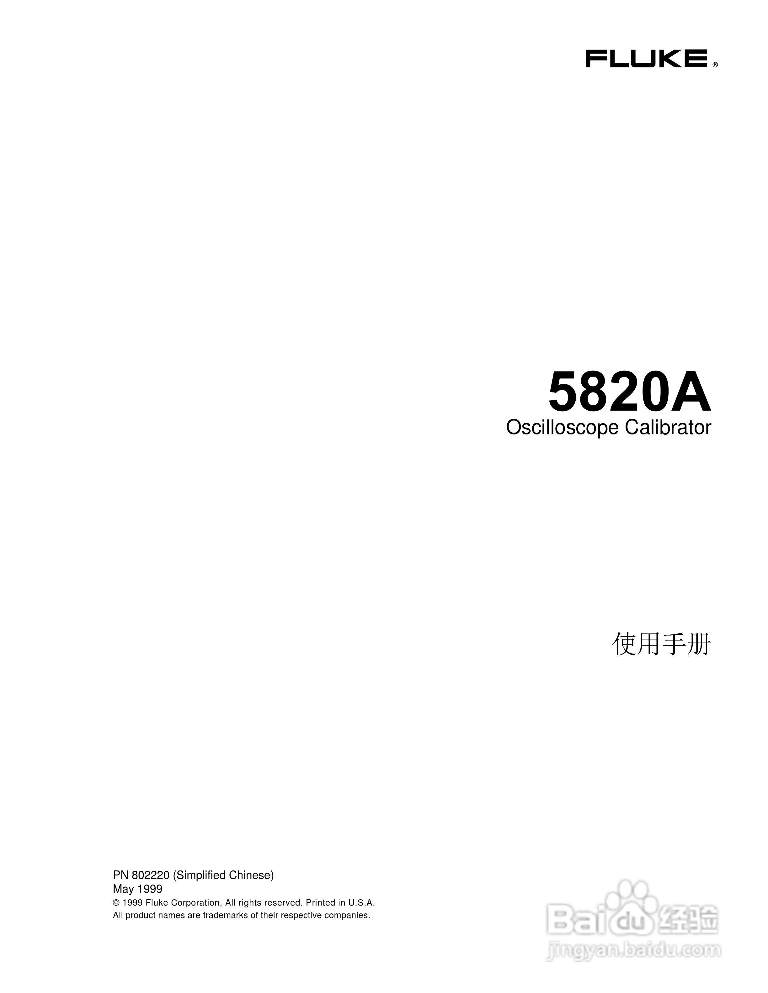 福禄克5820A 示波器校准器使用手册:[1]
