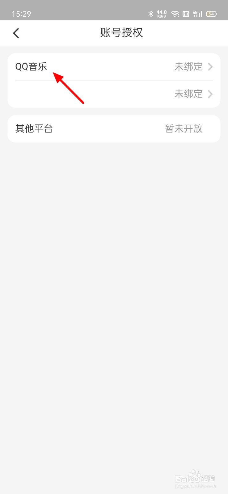 海尔智家怎么绑定qq音乐