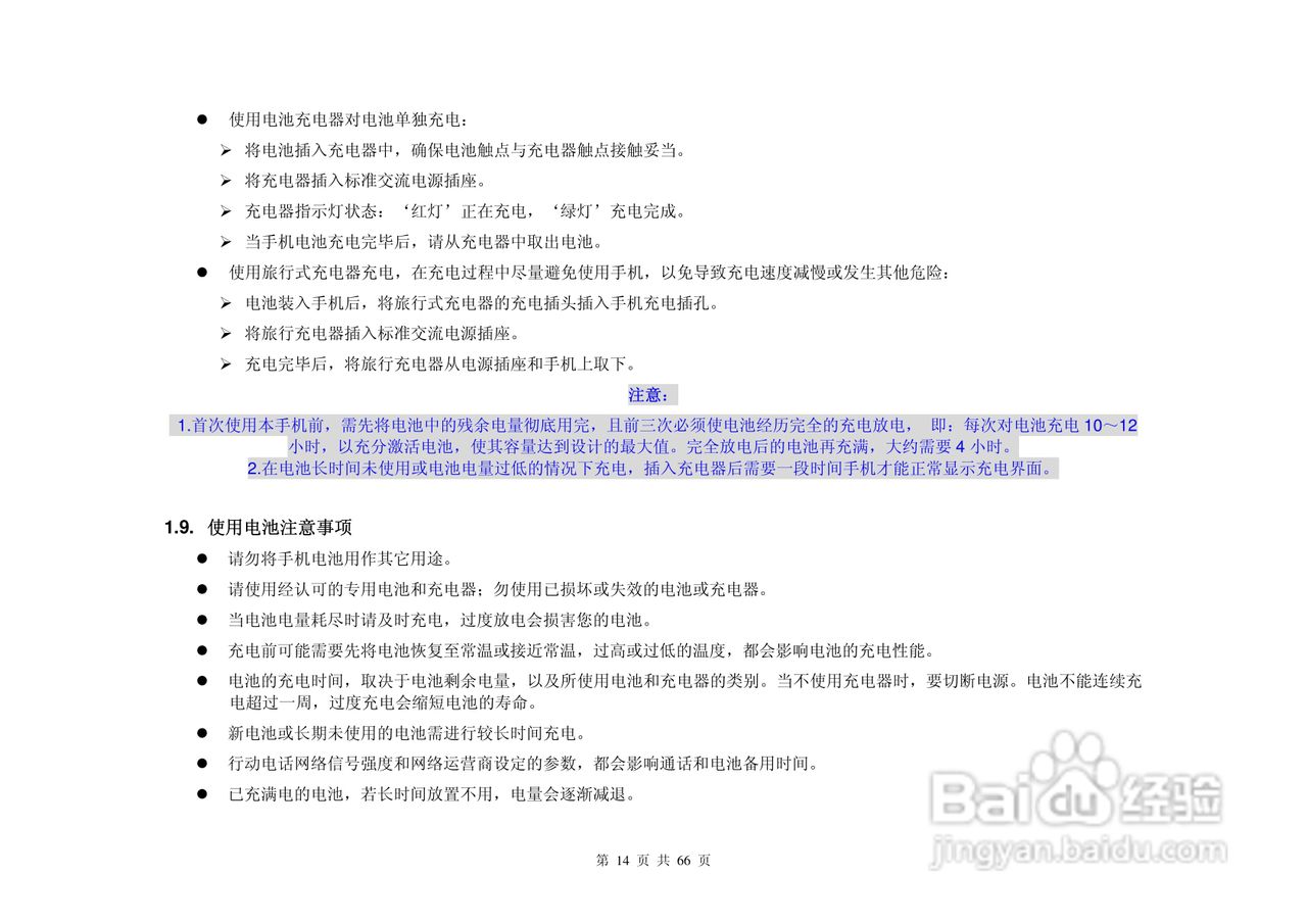 UC299手机说明书:[2]