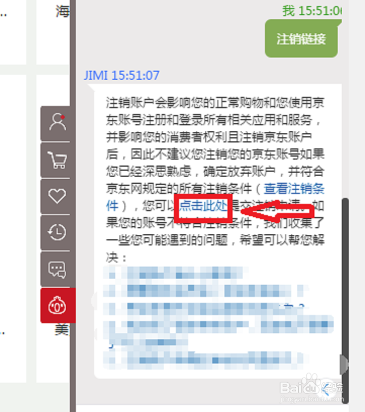京东怎么注销账号