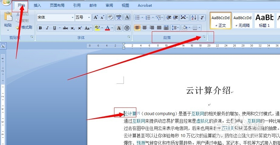如何快速设置Word2007文章段落的特殊格式