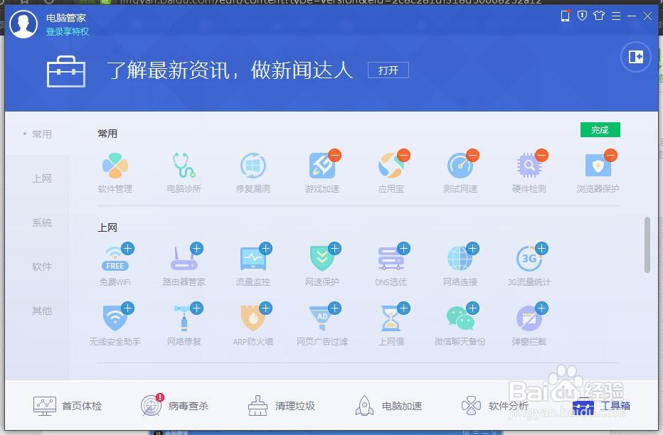 电脑管家工具箱常用功能怎么调整