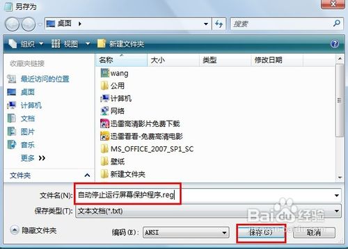 怎样自动停止运行屏幕保护程序