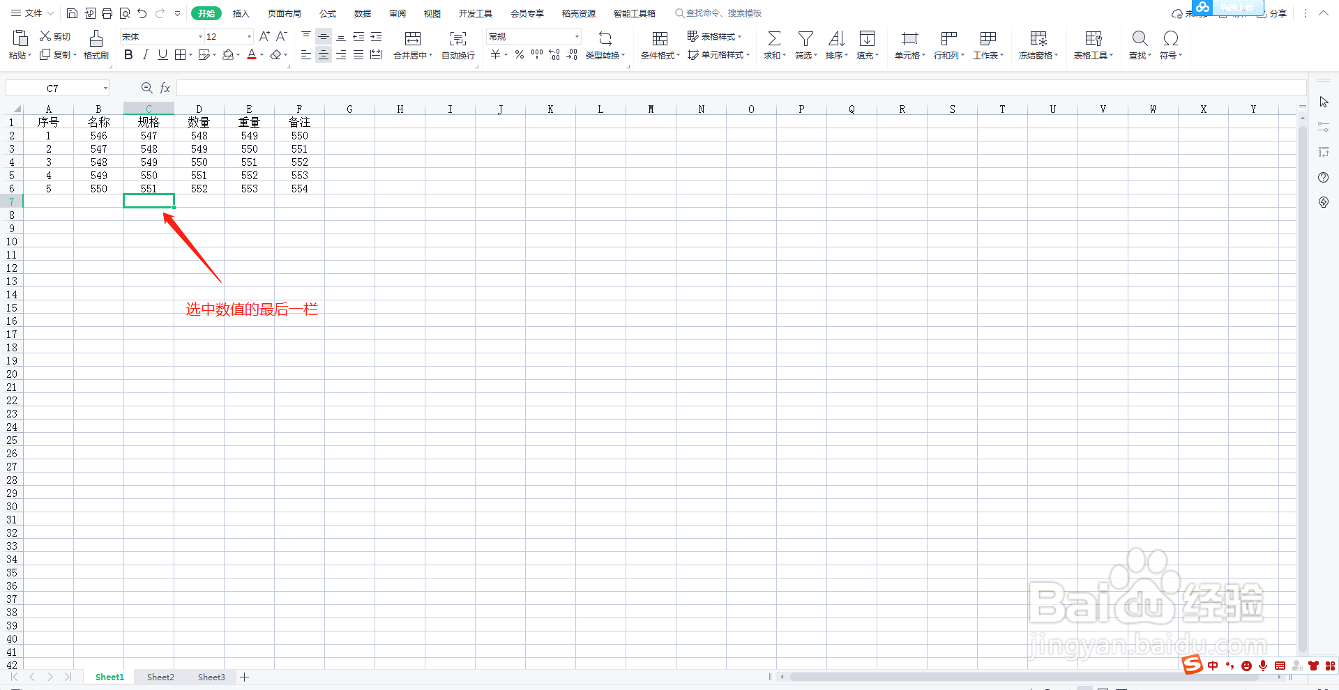 WPS表格数值求和的用法