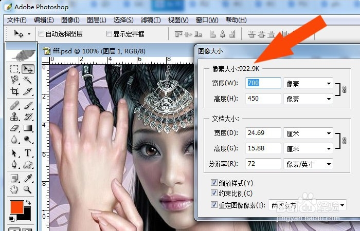 photoshop怎样调整图片尺寸和大小