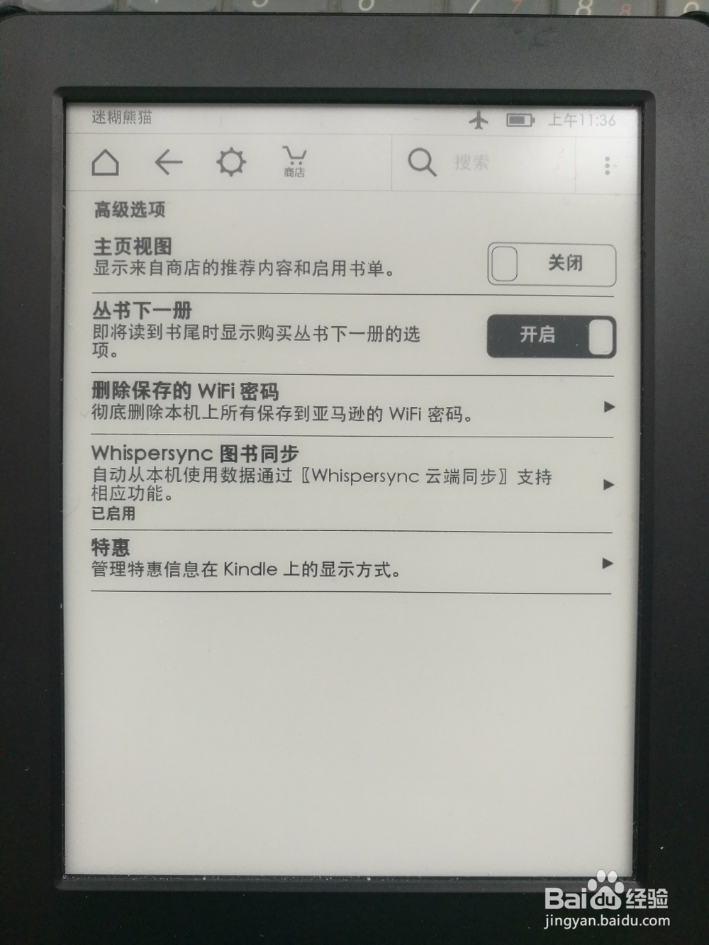 怎样关闭Kindle的特惠信息