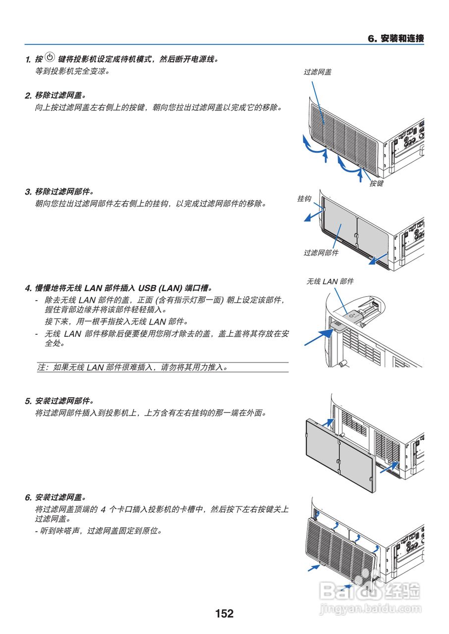 日电NP-PA550W+投影机说明书:[17]