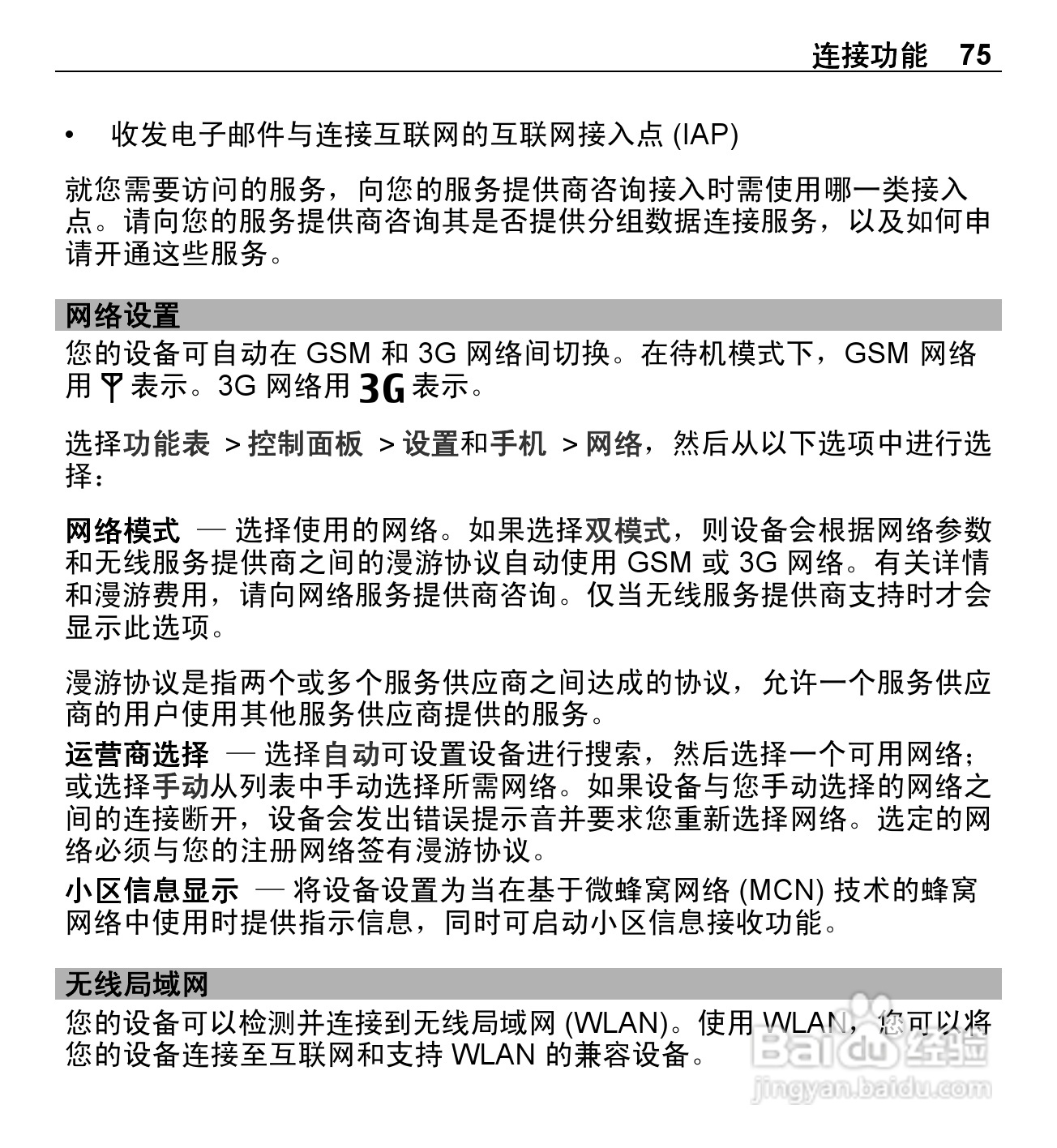 诺基亚E5-00手机使用说明书:[8]