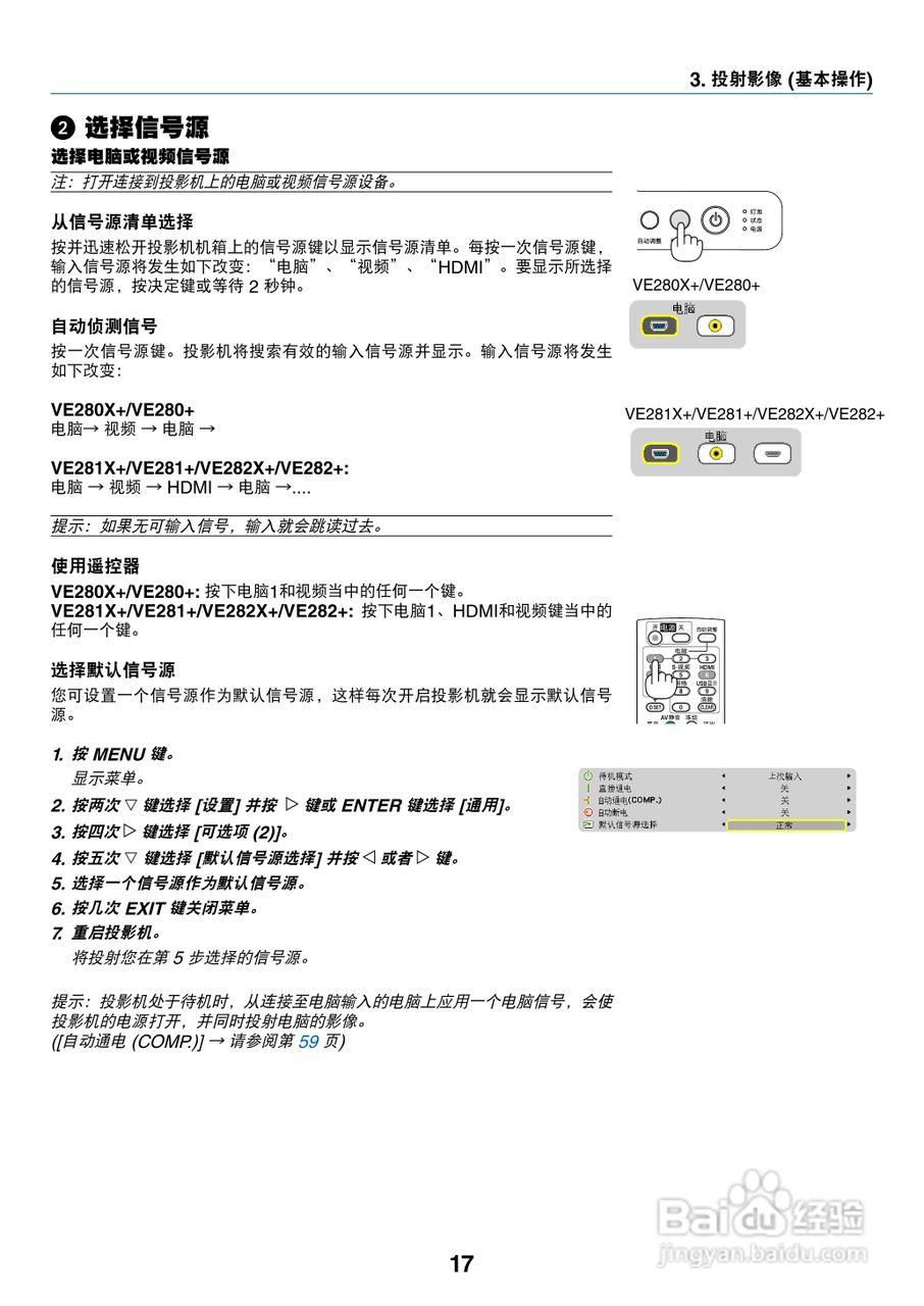 日电NP-V280+投影机说明书:[3]