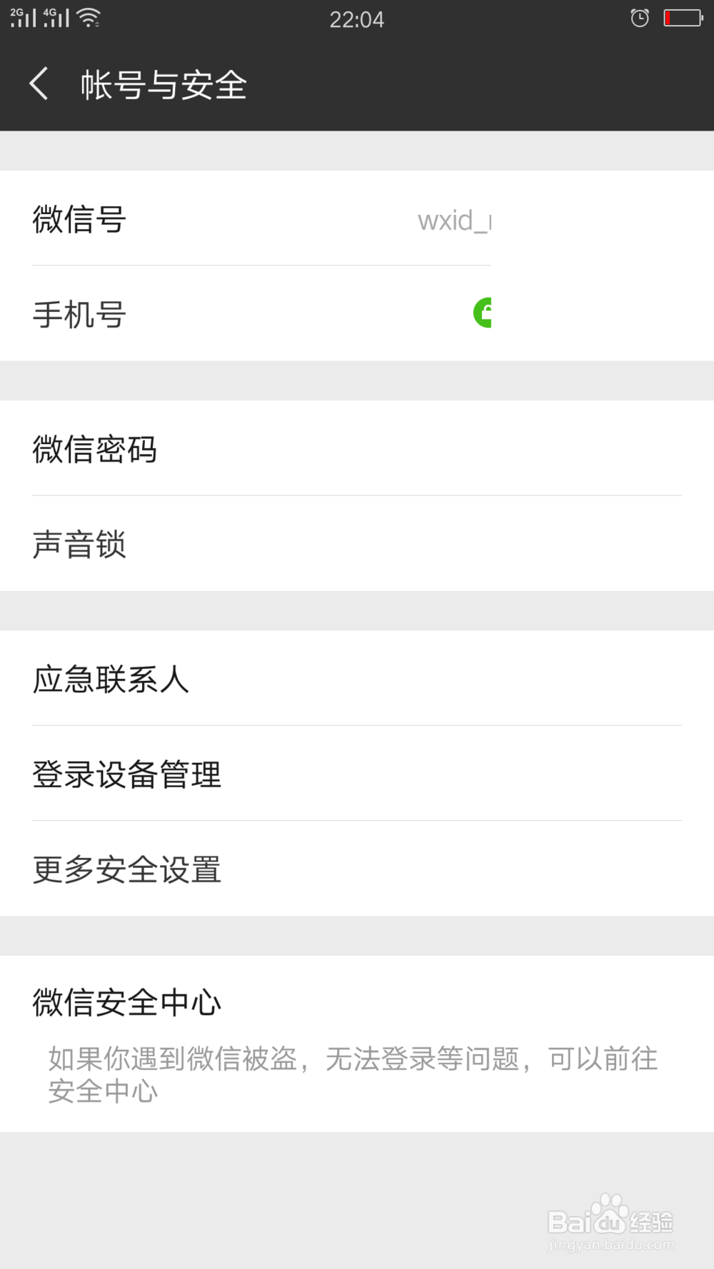如何尝试解锁微信声音锁