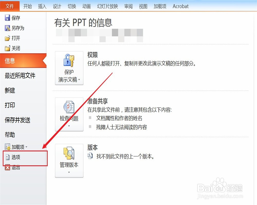 PPT如何设置不压缩文件中的图像